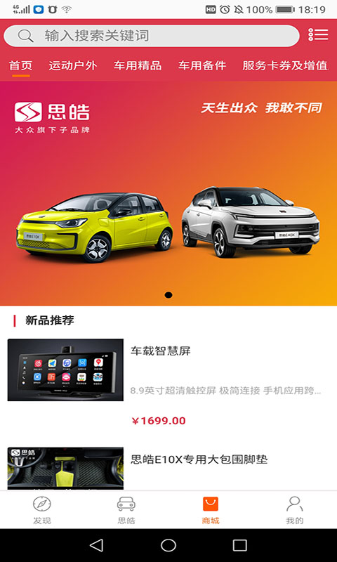 思皓新能源app V3.2.32