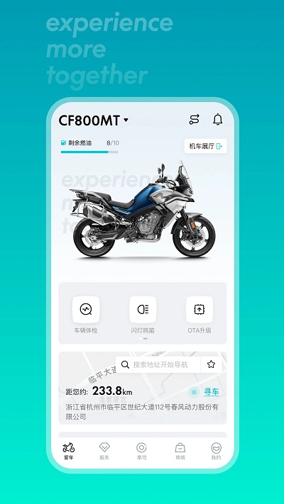 cfmoto摩托车app V5.6.10