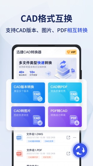 迅捷cad转换器 V3.0.2