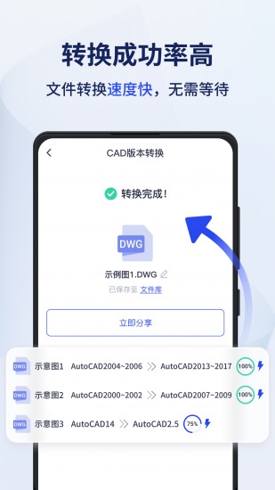 迅捷cad转换器 V3.0.2