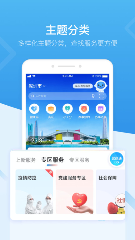 i深圳 V4.4.0