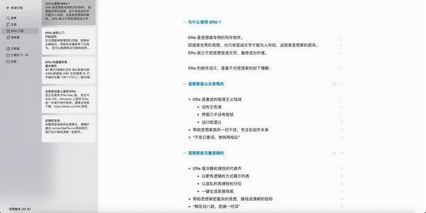 effidit写作神器 V1.0