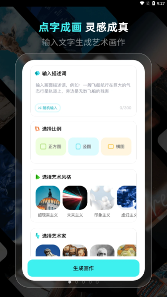 灵境ai绘画 V2.8.0