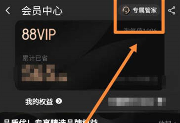 淘宝88vip怎么申请极速退款