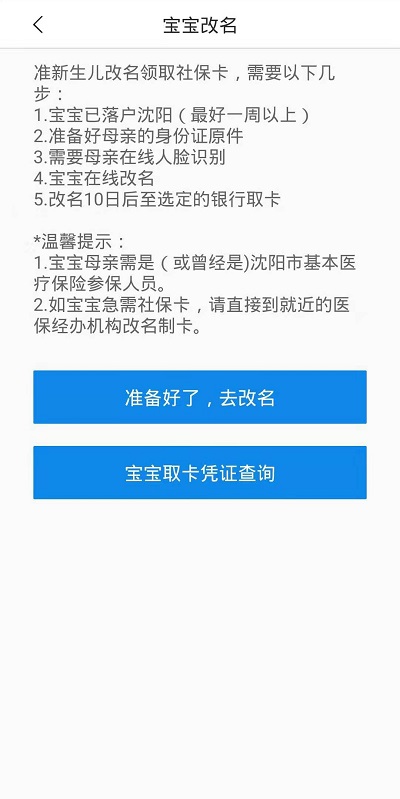 沈阳智慧医保本 V3.2.7