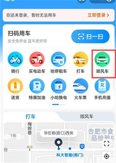 支付宝的哈啰出行顺风车功能在哪里