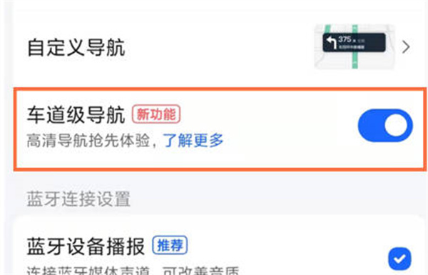 高德地图怎么开启车道级导航功能