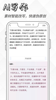ai写作文软件 V2.0.1