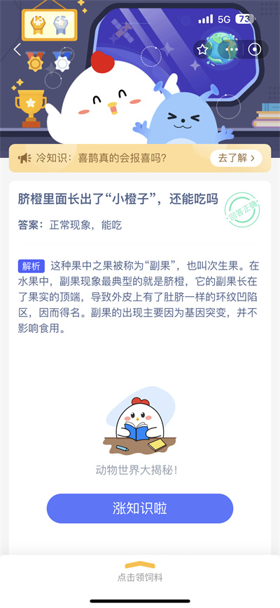 支付宝蚂蚁庄园6.14日答案是什么