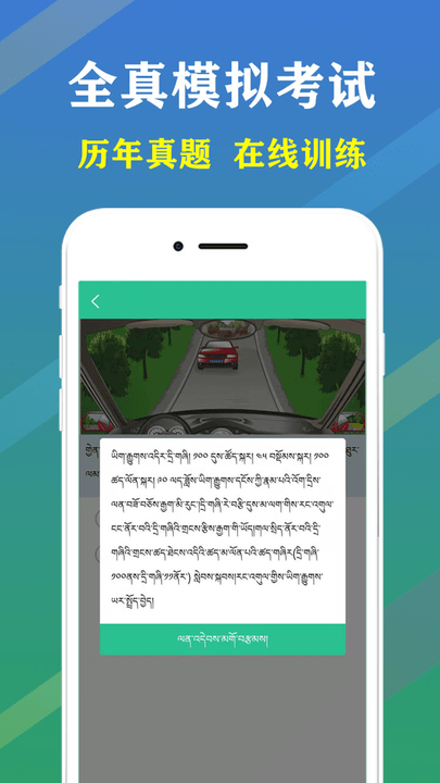 藏文驾考2023手机 V4.2.2