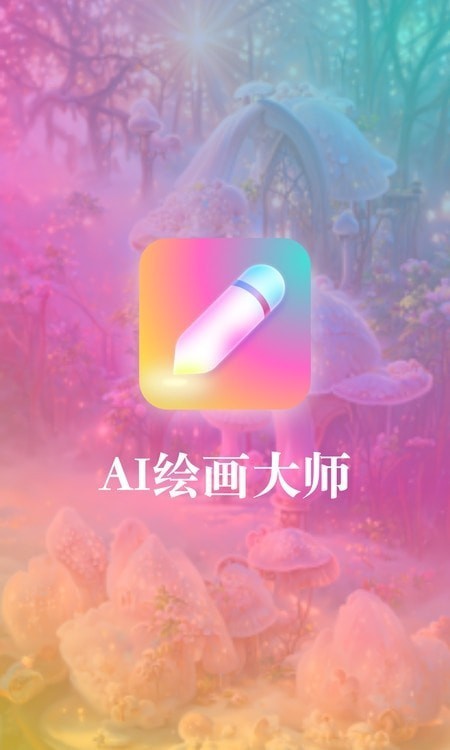 扮伴ai绘画 V1.0.14