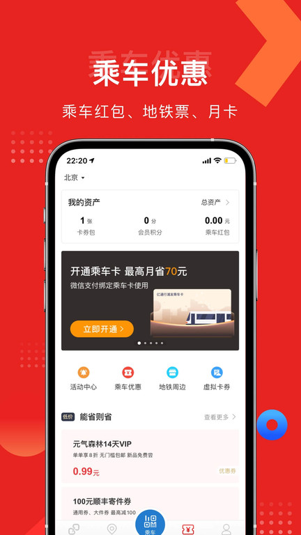 亿通行 V5.1.8