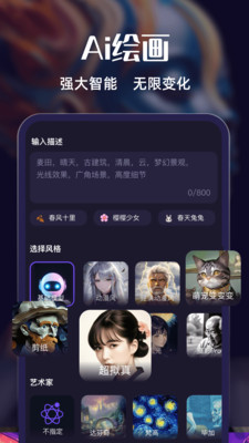 ai绘画梦 V1.0.1