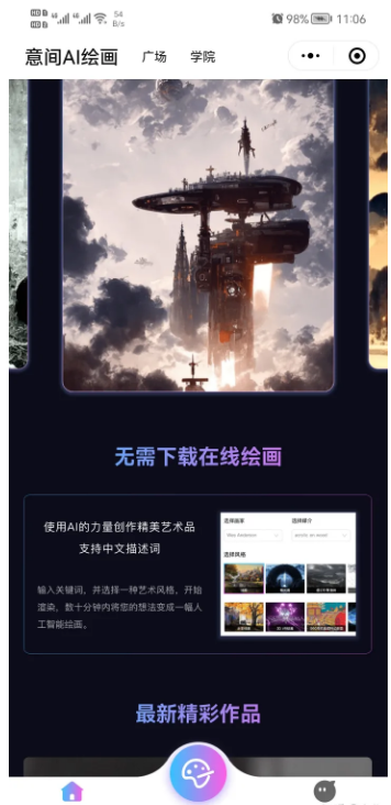 意间ai绘画安卓版 V1.0.0