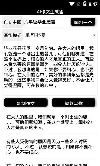 ai智能文章改写软件 V1.0.5