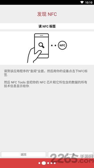 nfc tools pro汉化 V8.9