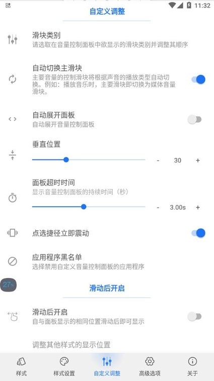 音量面板样式 V4.4.0