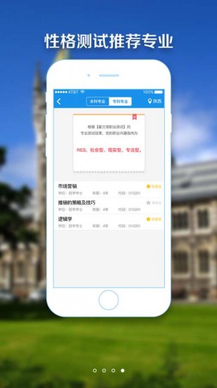 高考志愿填报指南书 V5.0.4