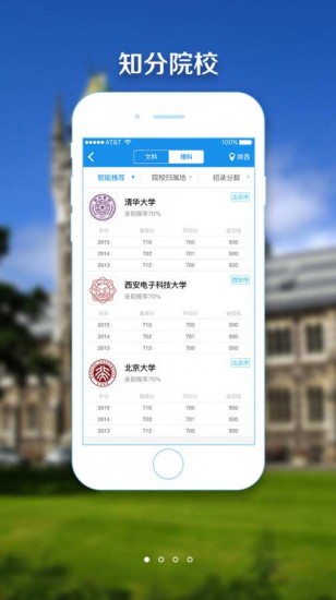 高考志愿填报指南书 V5.0.4