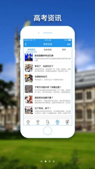 高考志愿填报指南书 V5.0.4