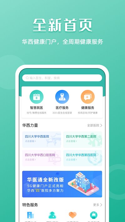 华医通app V6.6.6