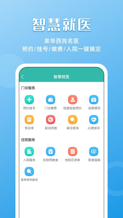 华医通app V6.6.6