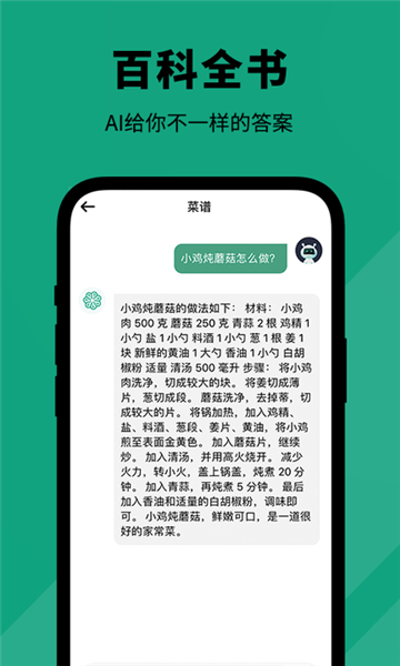 智能体ai对话app VV1.0