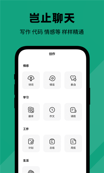 智能体ai对话app VV1.0