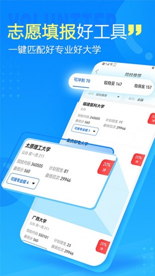 高考志愿填报专家 V4.1.3