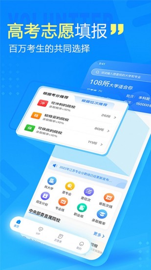 高考志愿填报专家 V4.1.3