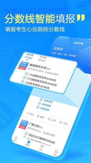 高考志愿填报专家 V4.1.3