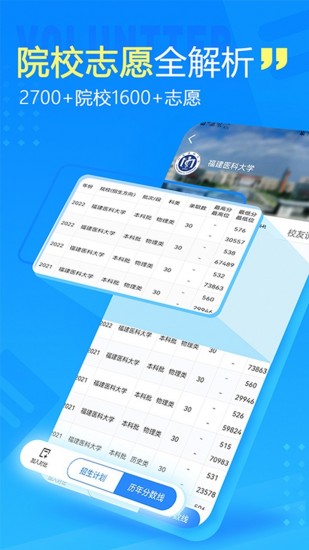 高考志愿填报专家 V4.1.3