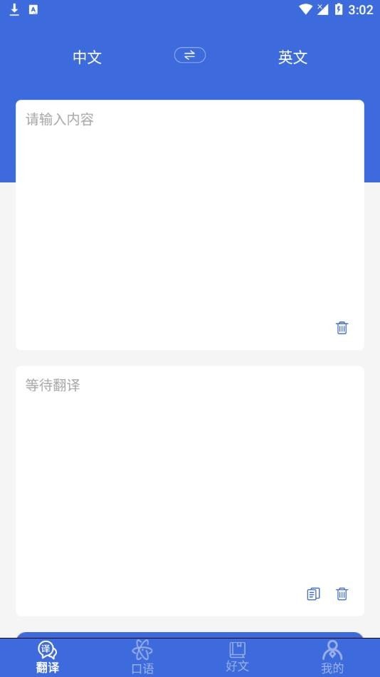 自动翻译器 V1.2