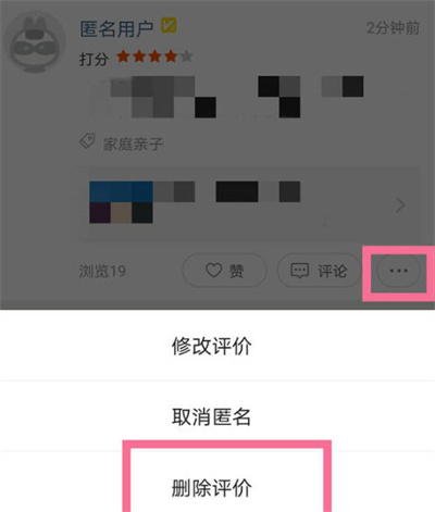 美团外卖怎么删除差评