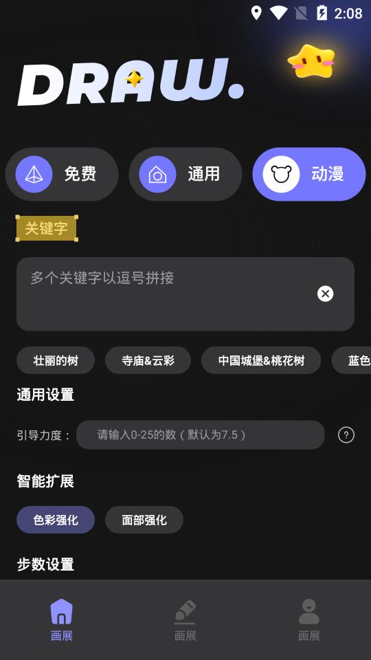 ai绘画生成器破解版 V1.0.0