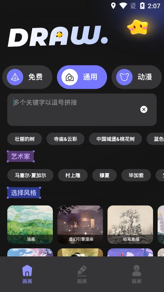 ai绘画生成器破解版 V1.0.0