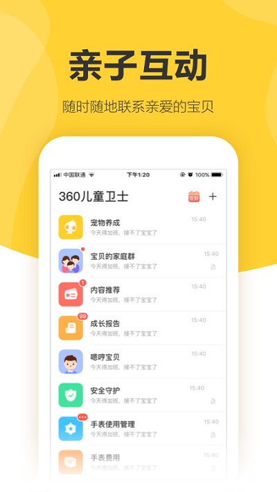 360儿童卫士app本 V8.6.3.2291