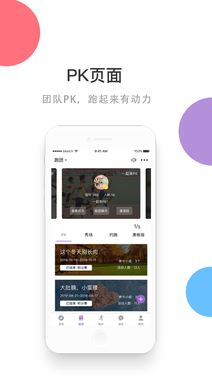 epk跑步软件 V3.3.5