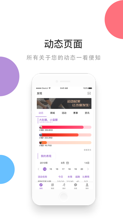 epk跑步软件 V3.3.5