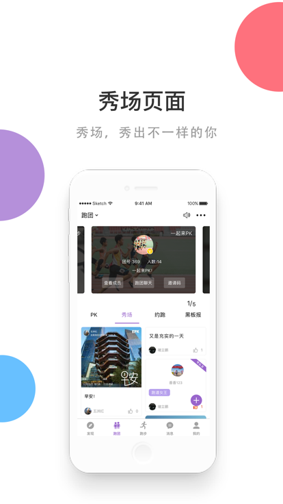 epk跑步软件 V3.3.5