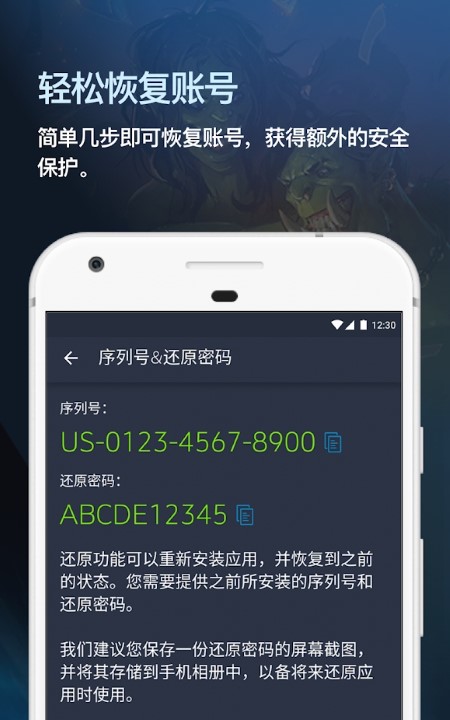 暴雪安全令app V2.6.2.1