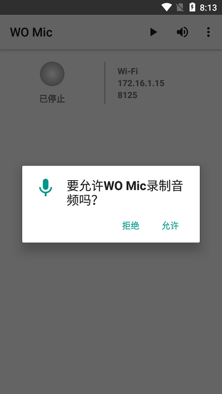 wo mic手机端 V4.7.1