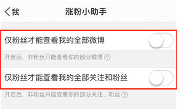 微博怎么开启只有粉丝才能看到全部微博