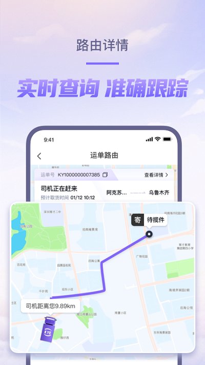 跨越速运平台本 V7.39.0