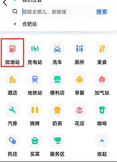 高德地图怎么查询沿途加油站