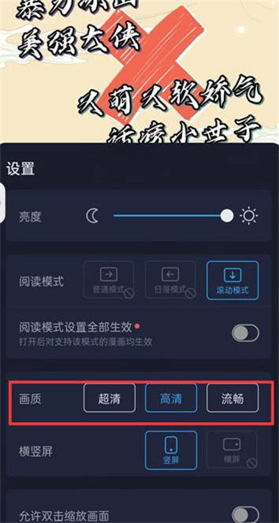 哔哩哔哩漫画怎么调整画质