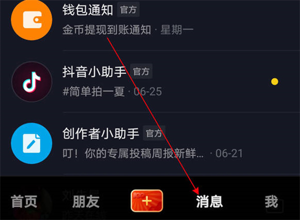 抖音怎么关闭私信已读功能