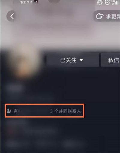 抖音怎么查看共同好友