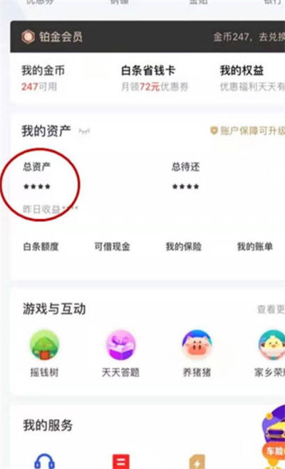 京东我的钱包余额怎么转到微信