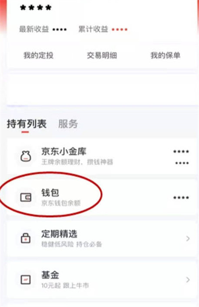 京东我的钱包余额怎么转到微信